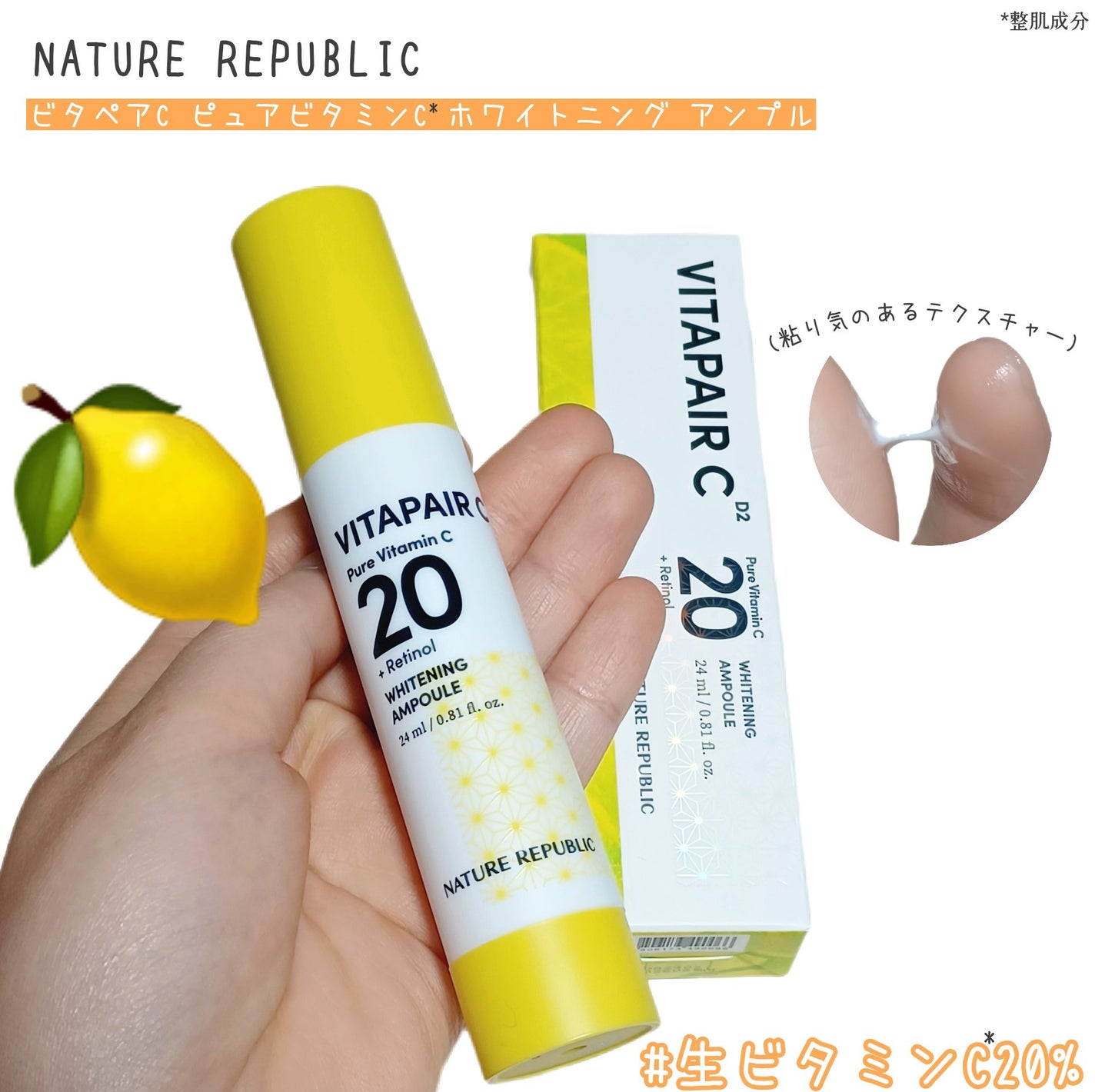 ビタペアC ビタレチ美容液/ネイチャーリパブリック/美容液を使ったクチコミ(1枚目)