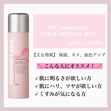 プロP ミスト/CNP Laboratory/ミスト状化粧水を使ったクチコミ（4枚目）