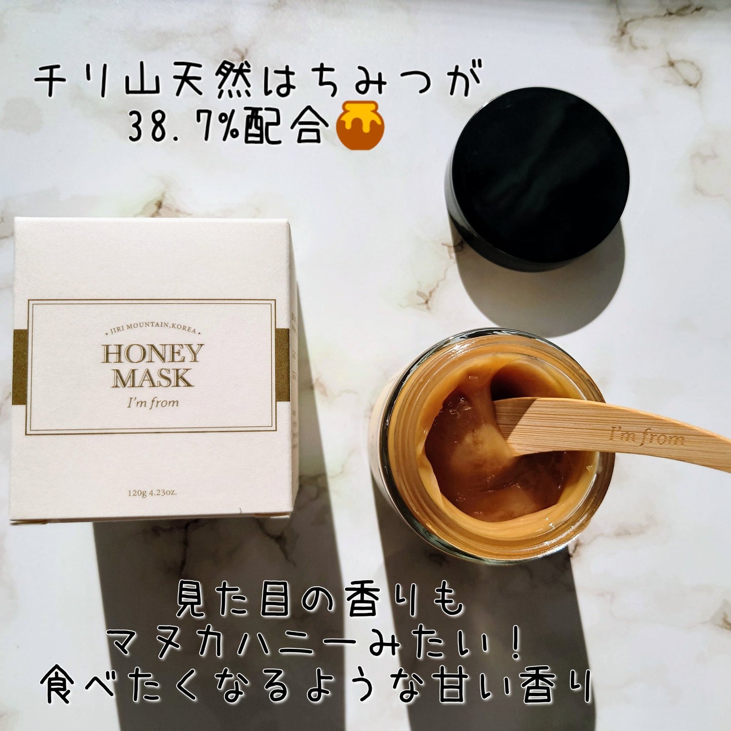 ハニーマスク/I'm from/洗い流すパック・マスクを使ったクチコミ(2枚目)