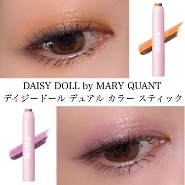 新色レビュー】デュアル カラー スティック|DAISY DOLL by MARY QUANT