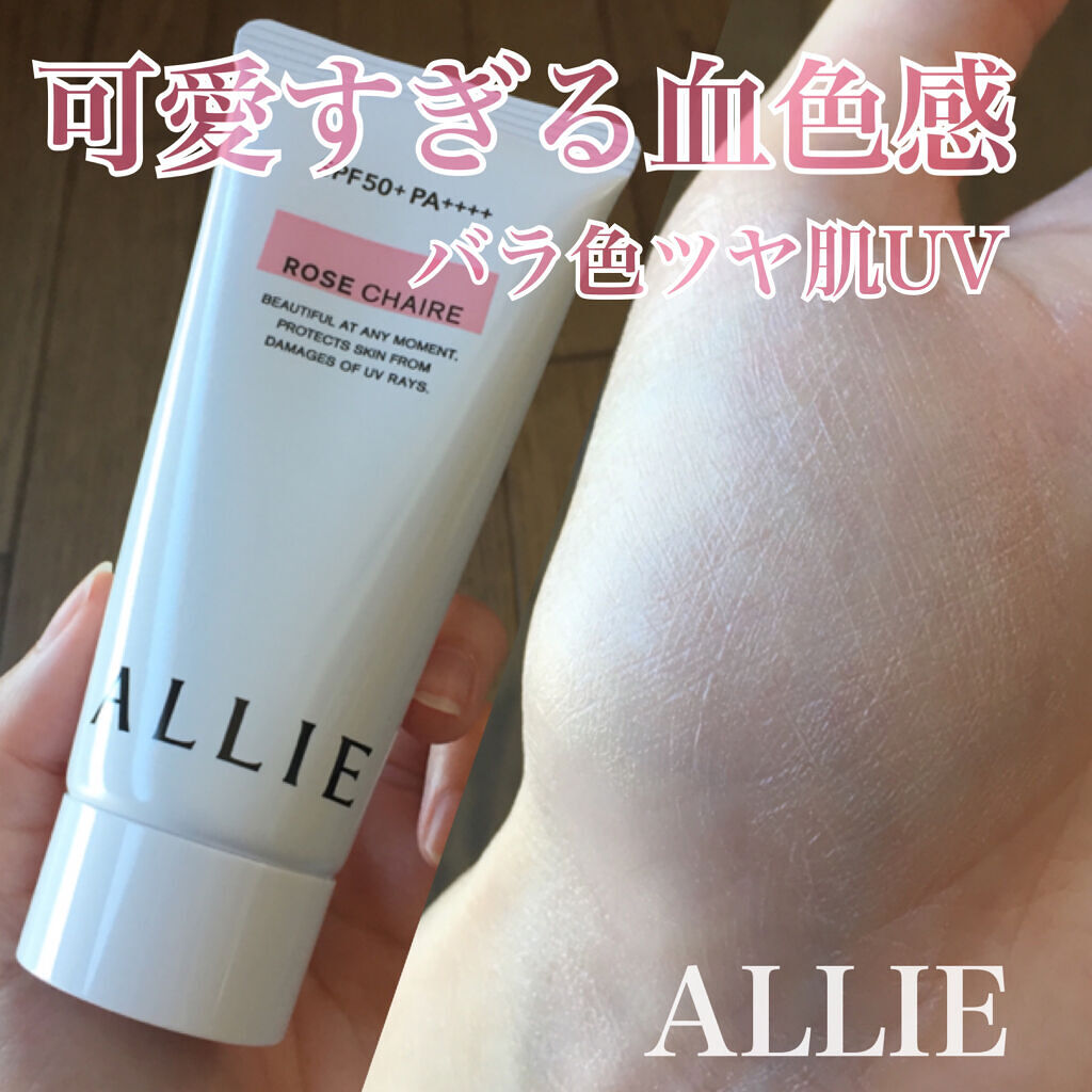 ニュアンスチェンジUV ジェル RS/アリィー/日焼け止めジェルを使ったクチコミ（1枚目）