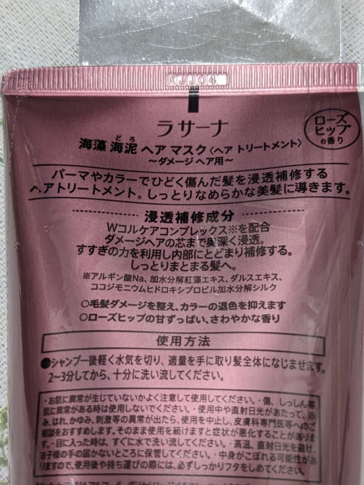 海藻 海泥 ヘア マスク/ラサーナ/ヘアマスク・ヘアパックを使ったクチコミ(3枚目)