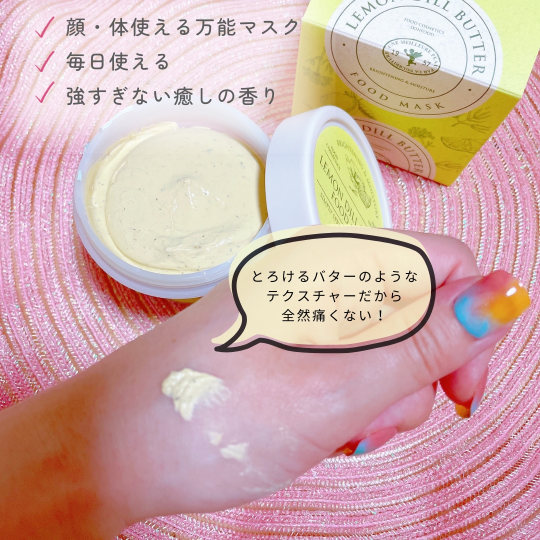 レモンディルバター フードマスク/SKINFOOD/洗い流すパック・マスクを使ったクチコミ（2枚目）