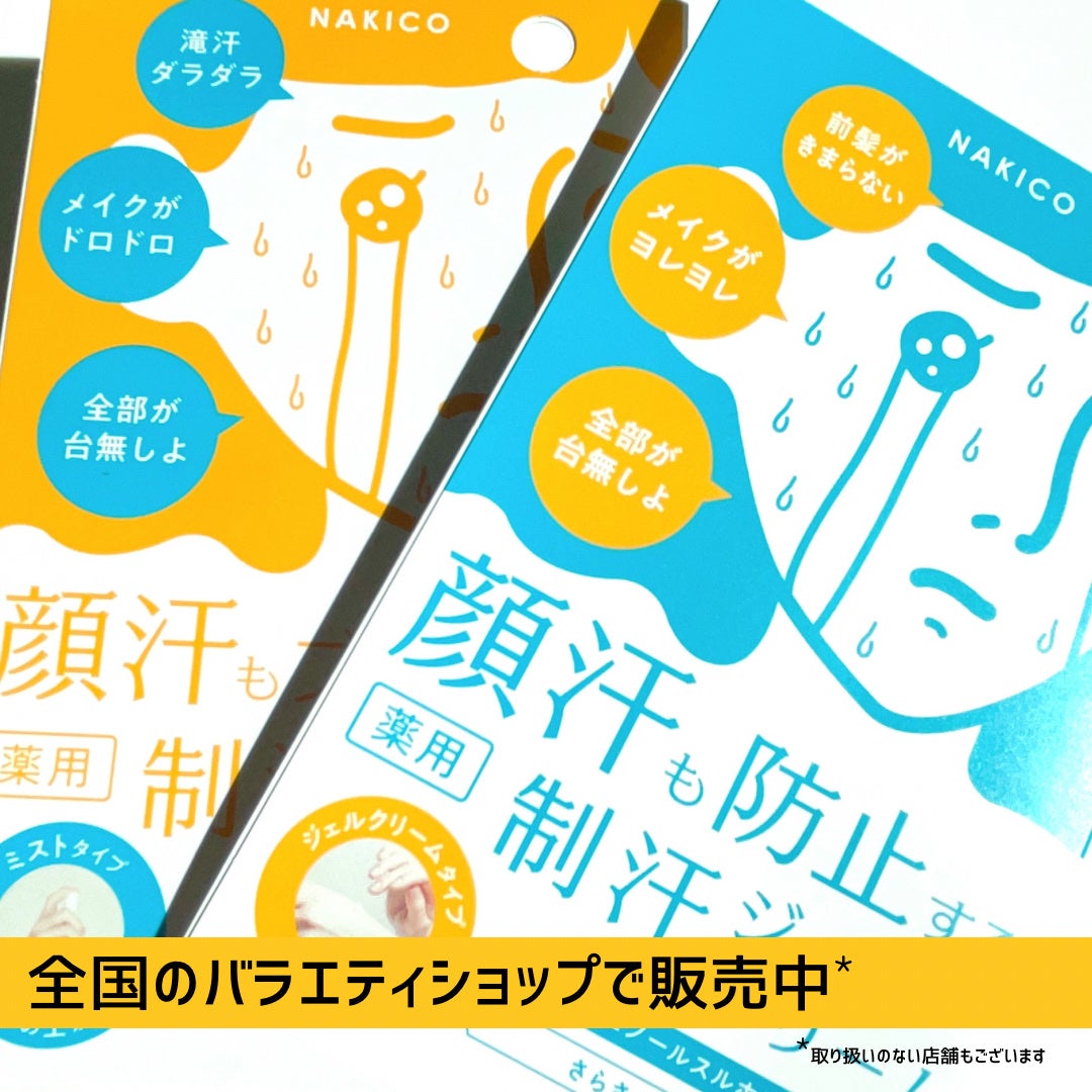 薬用制汗フェイスミスト/NAKICO/デオドラント・制汗剤を使ったクチコミ(8枚目)