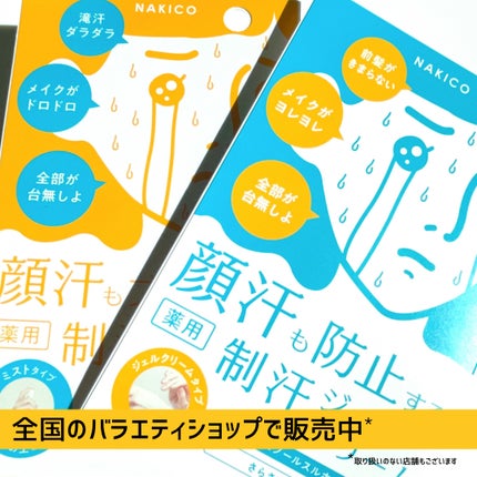 薬用制汗フェイスミスト/NAKICO/デオドラント・制汗剤を使ったクチコミ(8枚目)
