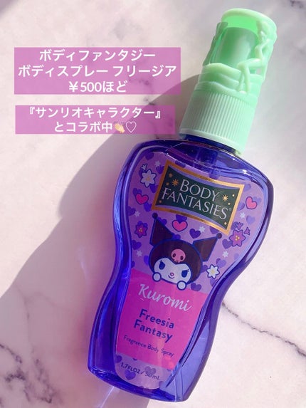 ボディスプレー フリージア/ボディファンタジー/香水(レディース)を使ったクチコミ(2枚目)