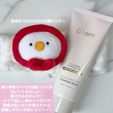 コラーゲンモイスチャークレンジングバーム/make prem/クレンジングバームを使ったクチコミ(4枚目)