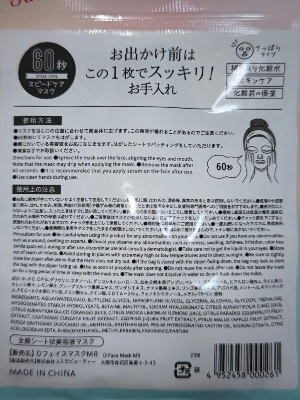 D フェイスマスク MR おさぼりマスク(さっぱりタイプ)/DAISO/シートマスク・パックを使ったクチコミ(2枚目)