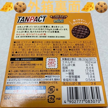 明治 TANPACT チーズビスケット ミルクチョコレートのクチコミ「明治　タンパクト🧀🍪　チーズビスケット🧀🍪
ミルクチョコレート🧀🍪内容量:32g　税抜き100.....」（2枚目）