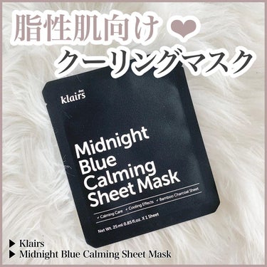 ミッドナイトブルーカーミングシートマスク(25ml)/Klairs/シートマスク・パックを使ったクチコミ（1枚目）