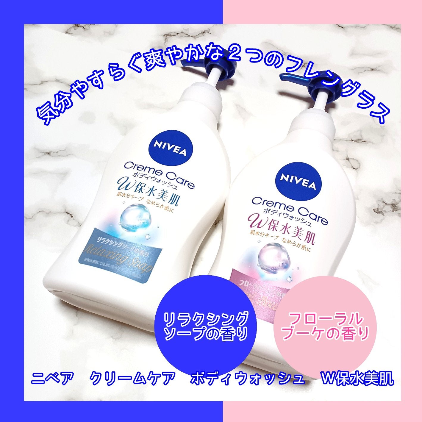 クリームケア ボディウォッシュ W保水美肌 リラクシングソープの香り/ニベア/ボディソープを使ったクチコミ(1枚目)