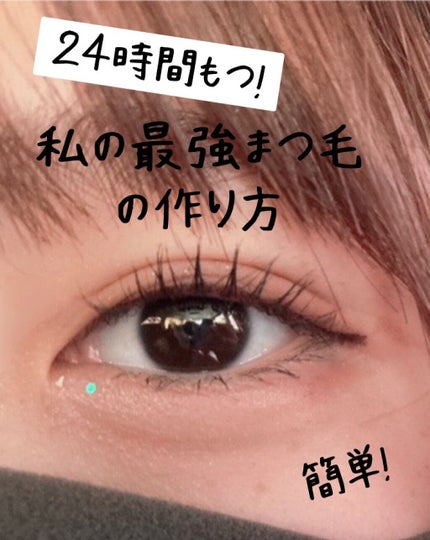 カールキープマジック/コーセーコスメニエンス/マスカラを使ったクチコミ(1枚目)