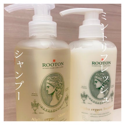アルファエルゲンンシャンプー/トリートメント/ROOTON/市販シャンプーを使ったクチコミ(1枚目)