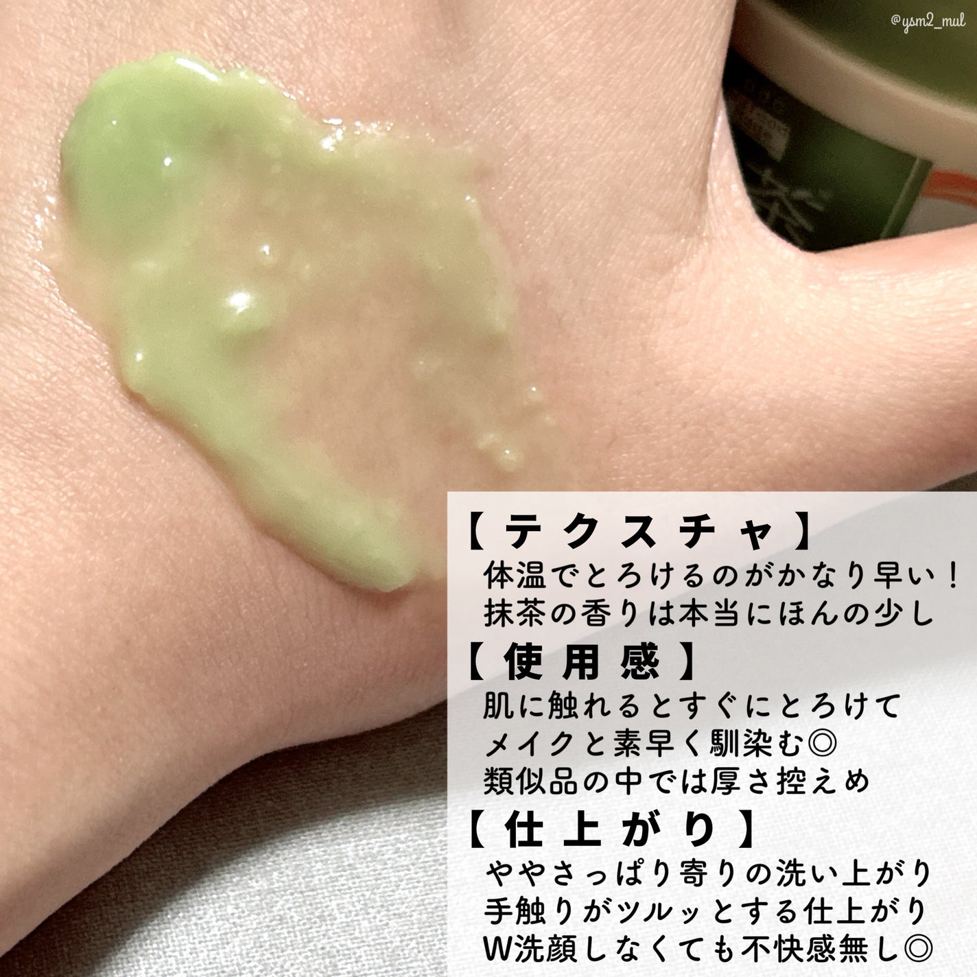 ワフードメイド 宇治抹茶クレンジングバーム/pdc/クレンジングバームを使ったクチコミ(4枚目)