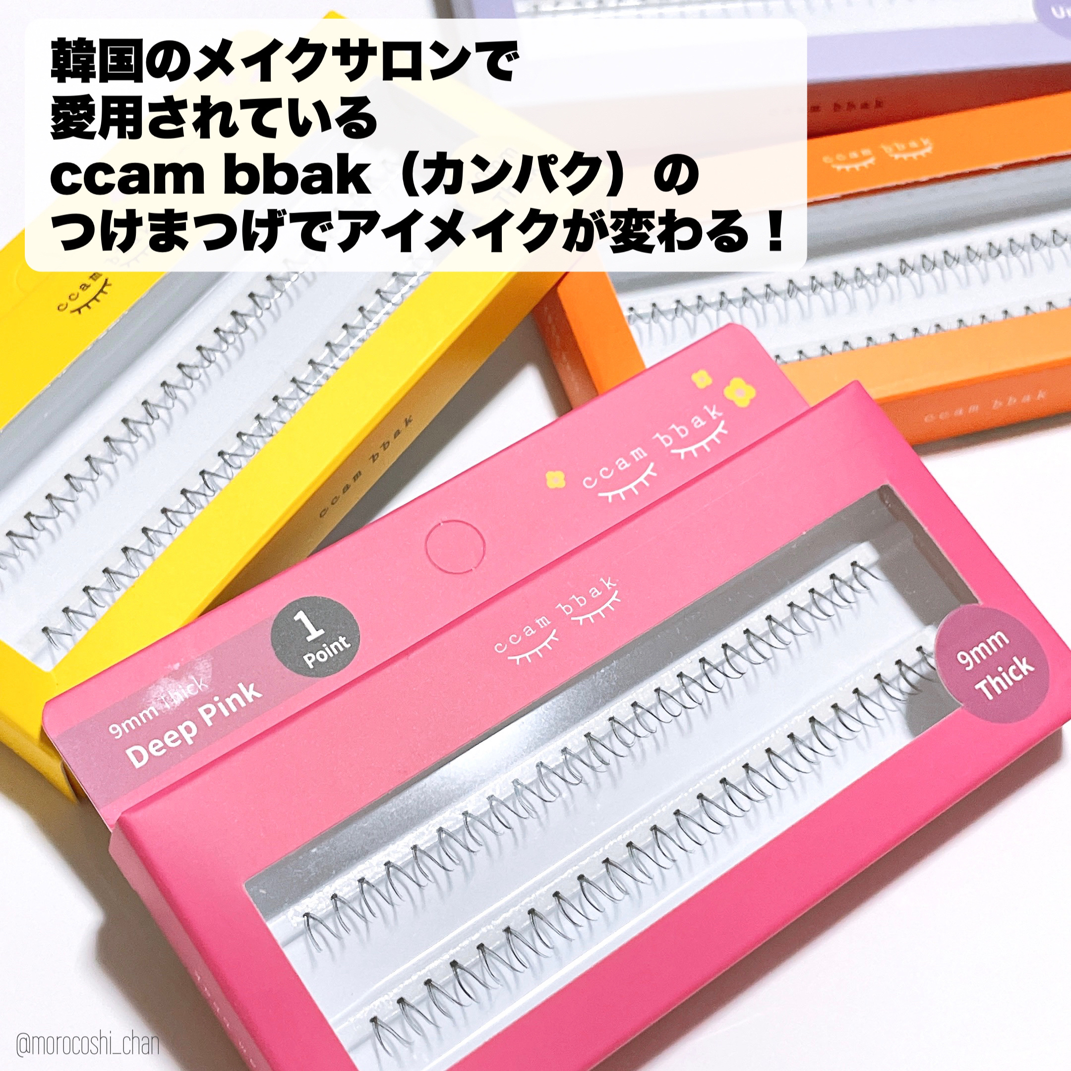 CCAM BBAK 11mm DeepOrange/CCAM BBAK/その他を使ったクチコミ（2枚目）