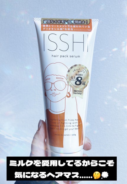イッシ ヘアパックセラム/ISSHI/ヘアマスク・ヘアパックを使ったクチコミ(1枚目)