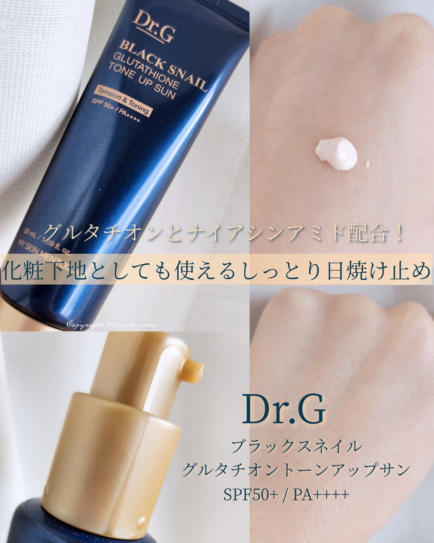 ブラックスネイルグルタチオントーンアップサン/Dr.G/日焼け止めクリームを使ったクチコミ(1枚目)