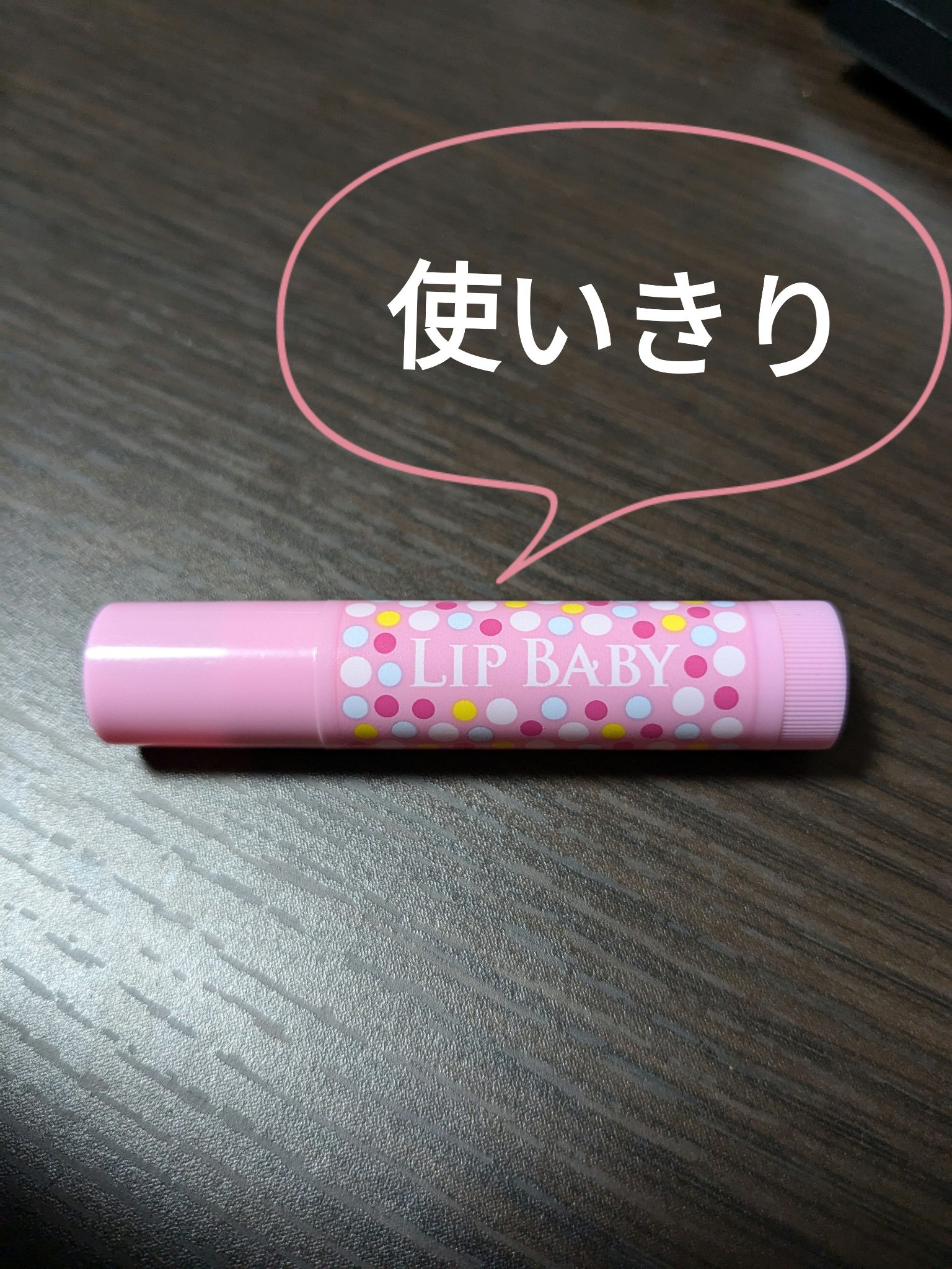 リップベビーフルーツ/メンソレータム/リップクリームを使ったクチコミ（1枚目）