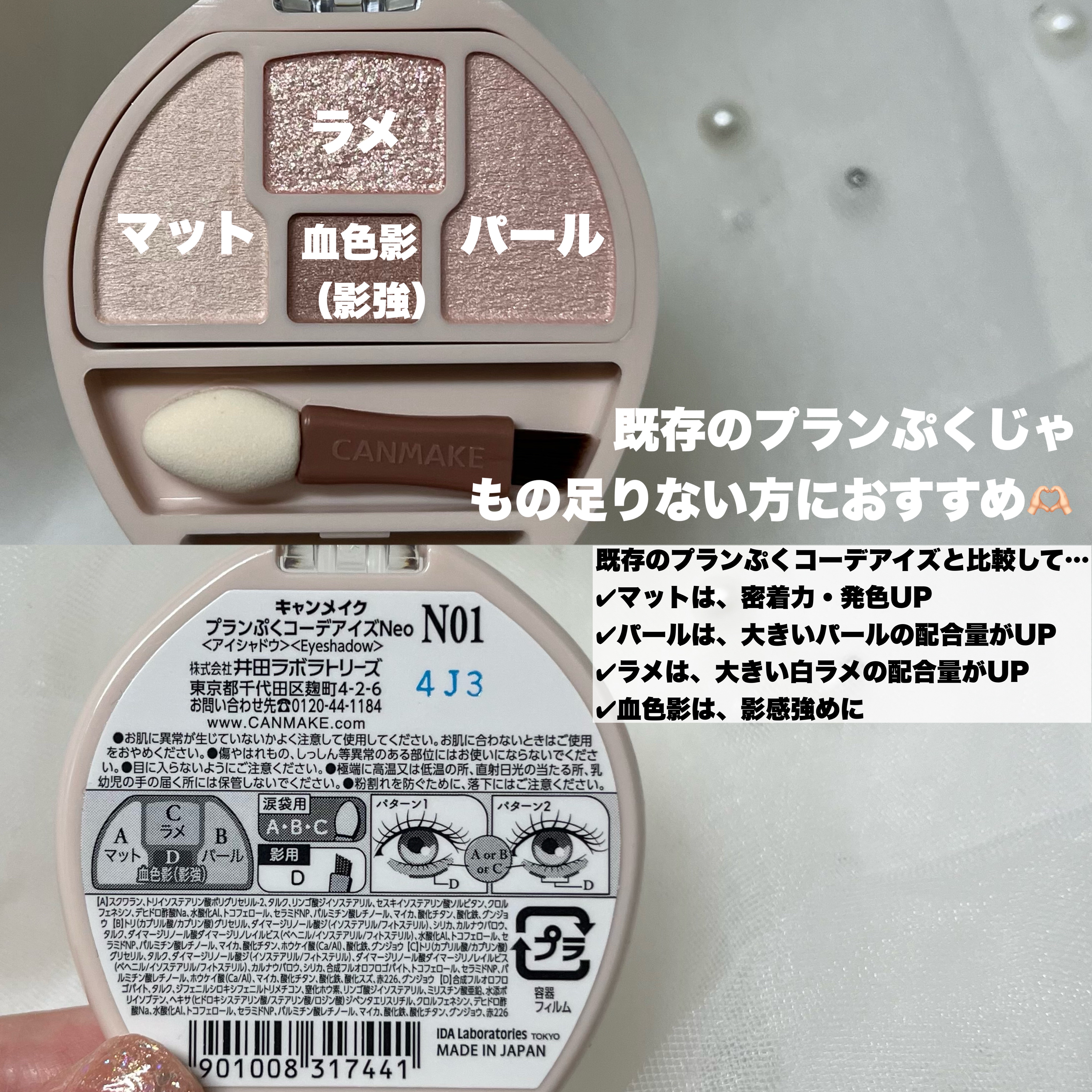 プランぷくコーデアイズ/キャンメイク/パウダーアイシャドウを使ったクチコミ（2枚目）