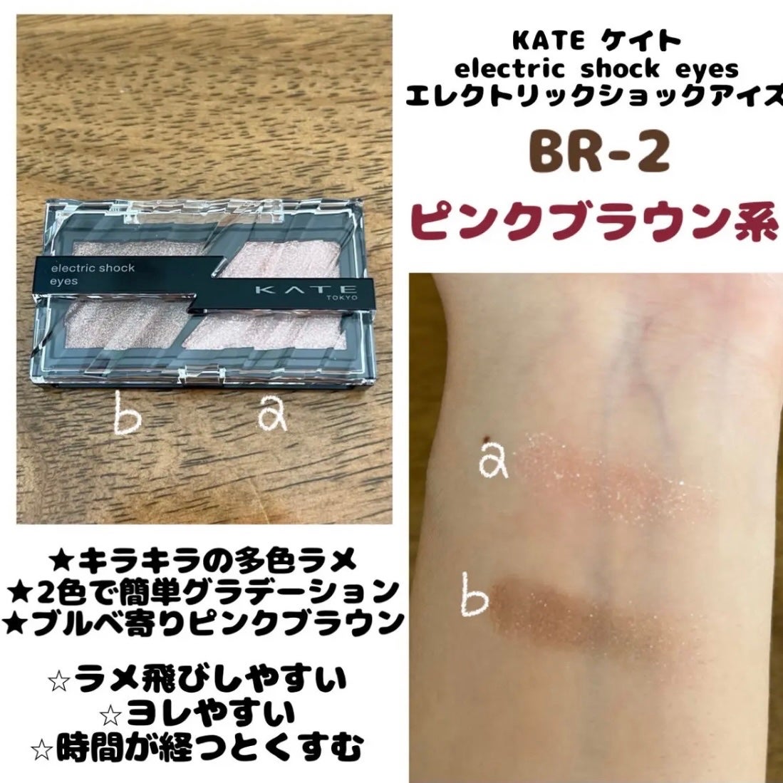 エレクトリックショックアイズ /KATE/アイシャドウパレットを使ったクチコミ(1枚目)