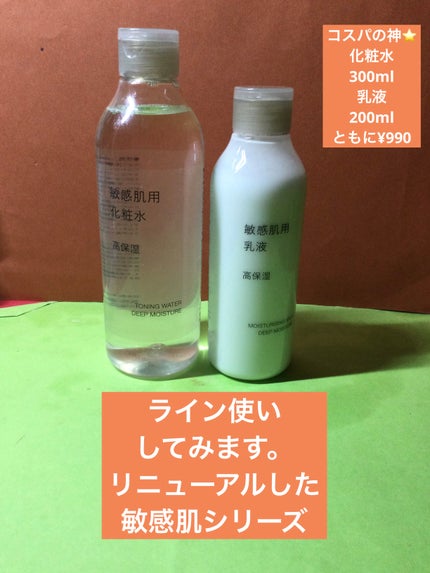 敏感肌用乳液 高保湿/無印良品/乳液を使ったクチコミ(1枚目)