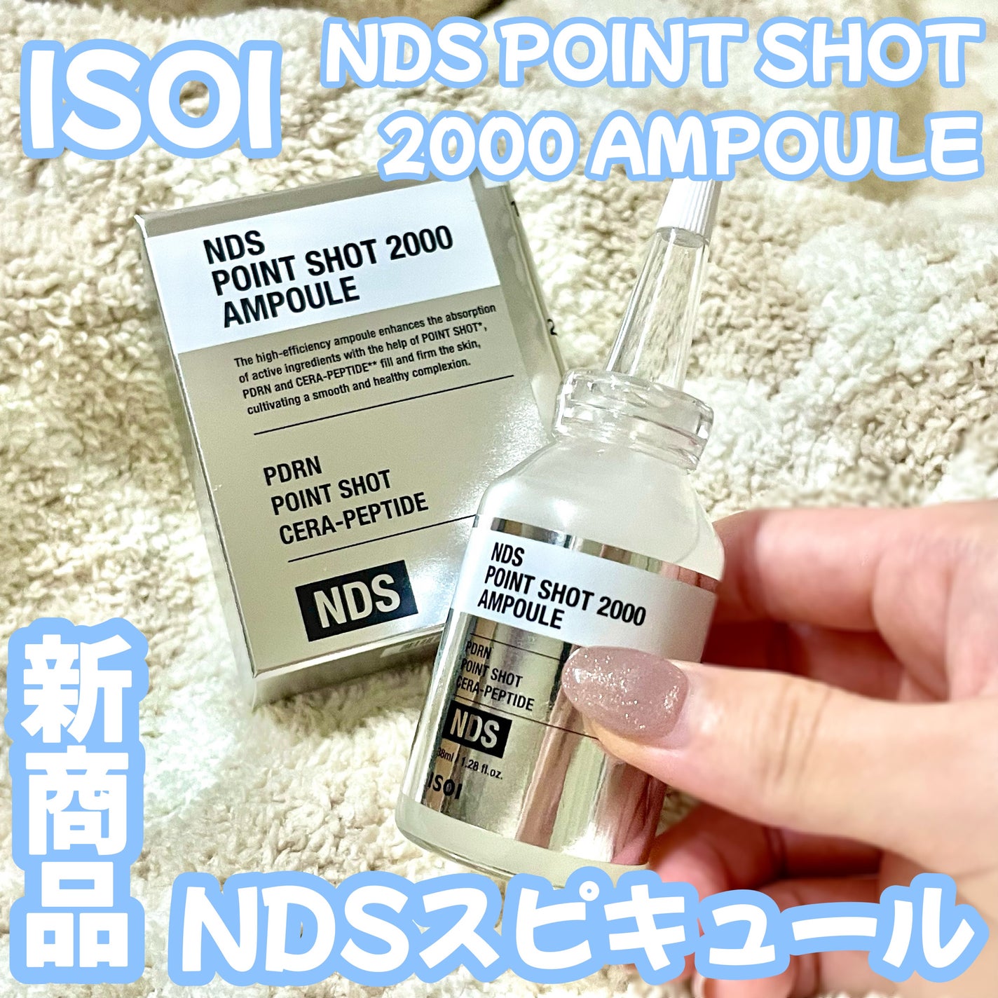 A on LIPS 「ISOI@isoi_jpNDSポイントショット2000アンプル..」(1枚目)