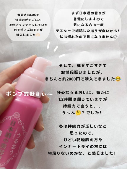 日本酒の美容液 NA5 スキンケアエッセンス/菊正宗/美容液を使ったクチコミ(3枚目)