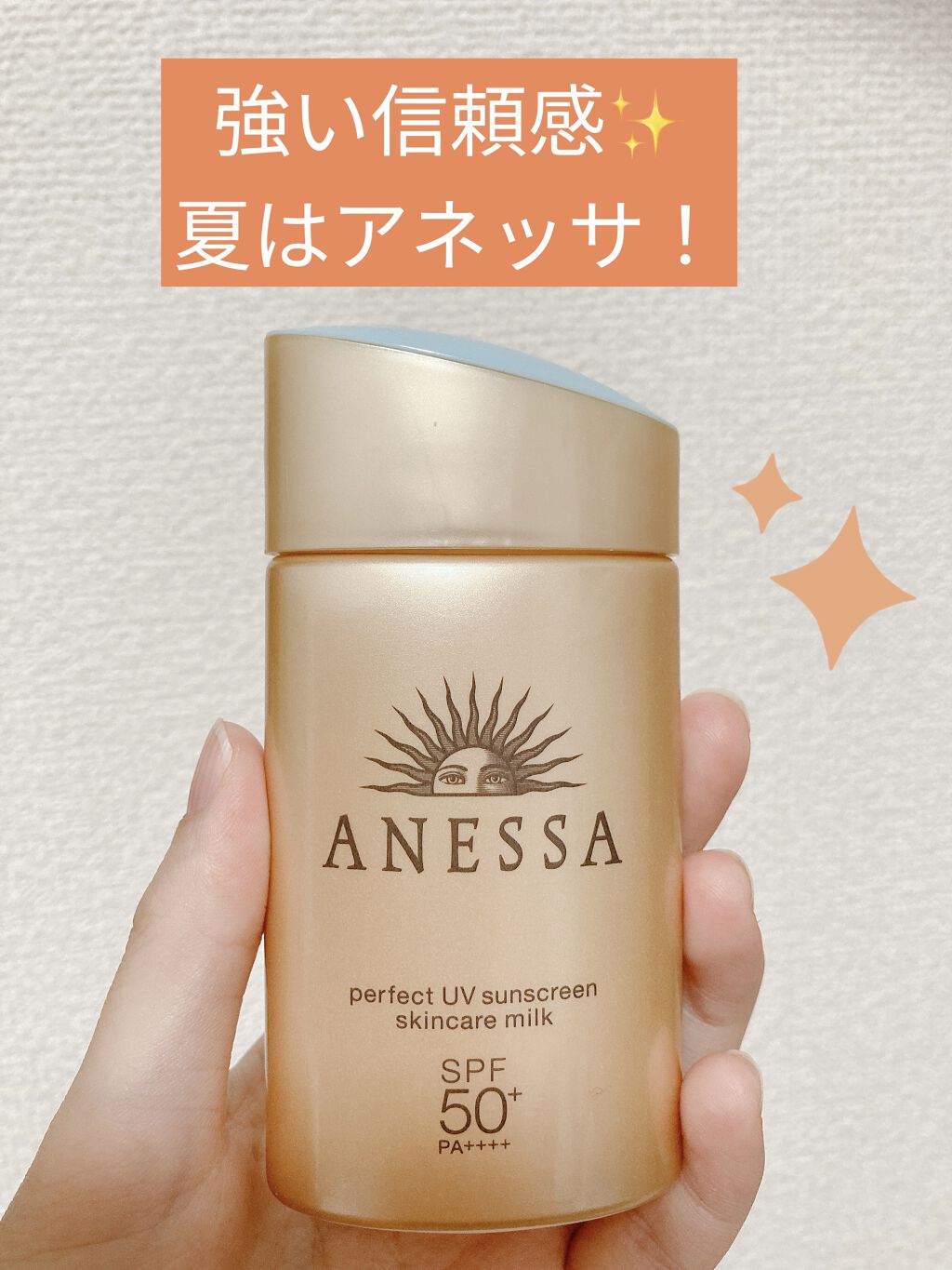 パーフェクトUV スキンケアミルク a/アネッサ/日焼け止め・UVケアを使ったクチコミ（1枚目）