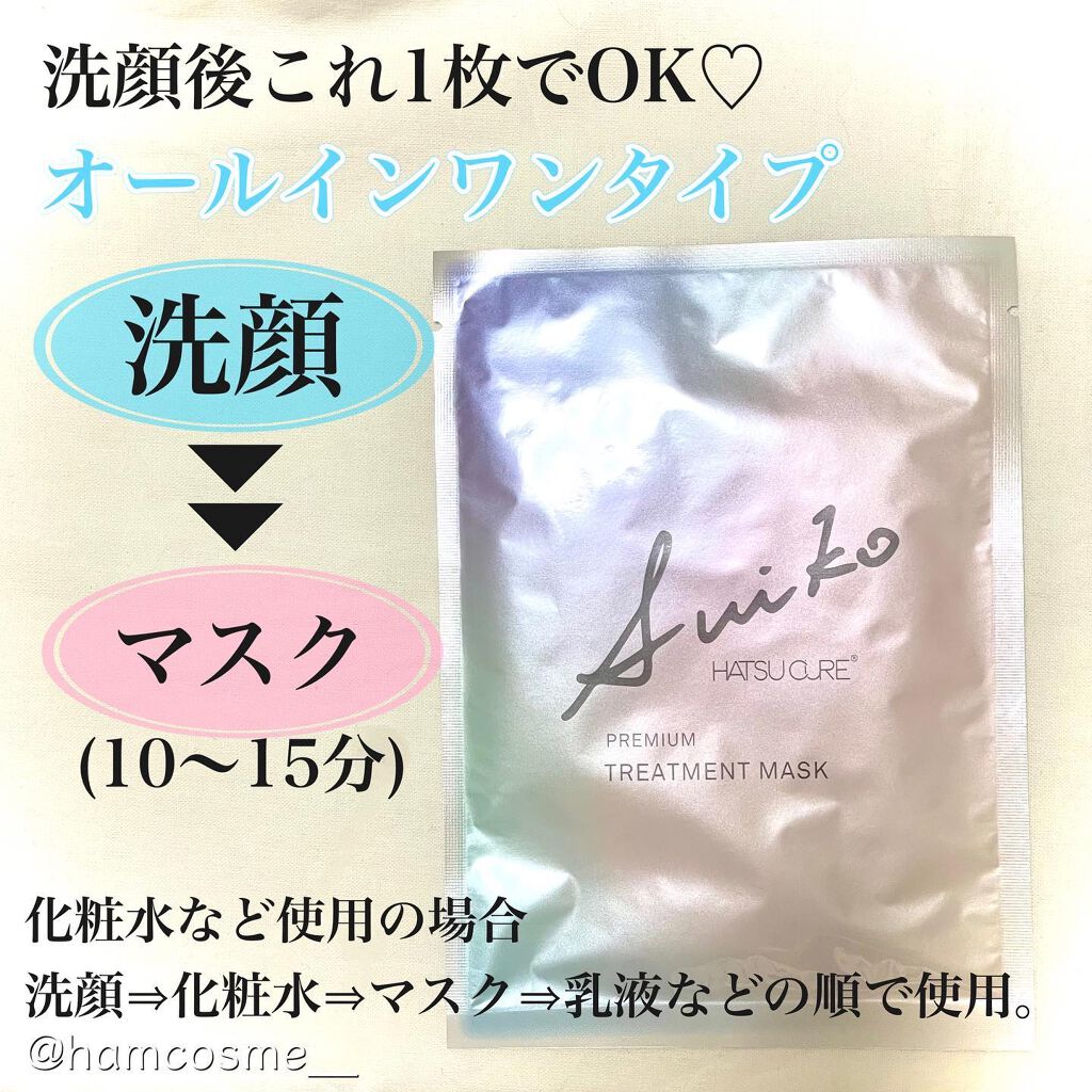 プレミアムトリートメントマスク/SUIKO HATSUCURE/シートマスク・パックを使ったクチコミ（3枚目）