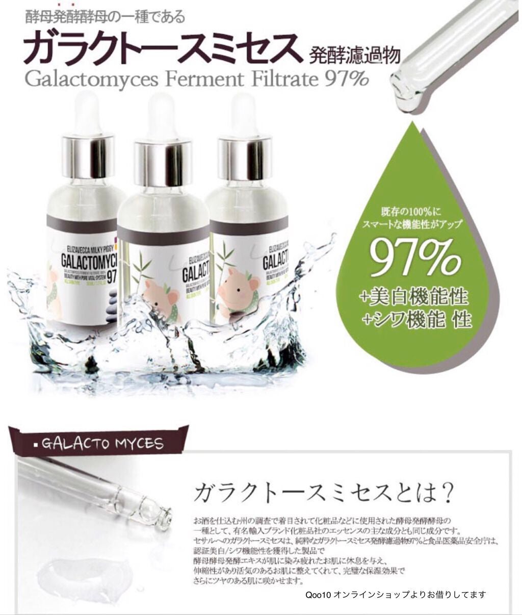 ガラクトミセス ピュア アンプル/Elizavecca/美容液を使ったクチコミ(5枚目)