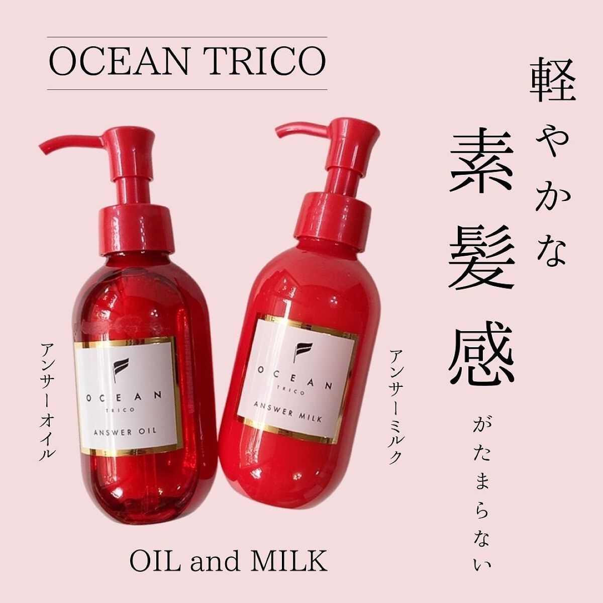 アンサーオイル/OCEAN TRICO/ヘアオイルを使ったクチコミ(1枚目)
