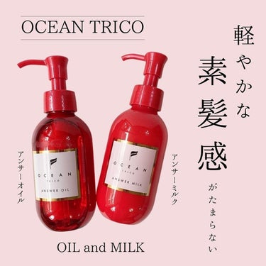 アンサーオイル/OCEAN TRICO/ヘアオイルを使ったクチコミ（1枚目）