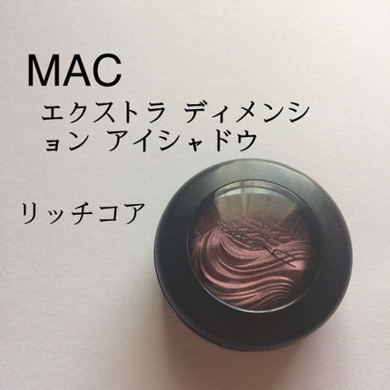 エクストラ ディメンション アイシャドウ リッチ コア/M・A・C/単色アイシャドウを使ったクチコミ(1枚目)