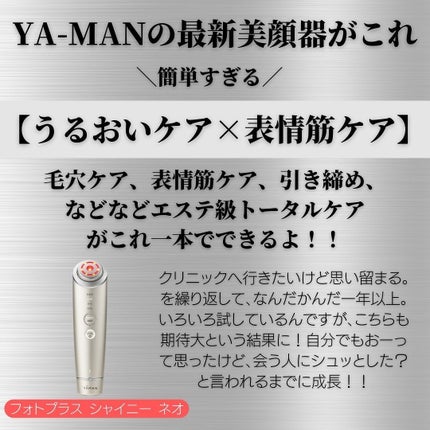 フォトプラス シャイニー YA-MAN TOKYO JAPAN | LIPS SHOPPING フォトプラス シャイニー YA-MAN TOKYO JAPAN | LIPS SHOPPING
