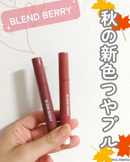 ブレンドベリー リップバルーン/BLEND BERRY/口紅を使ったクチコミ(1枚目)