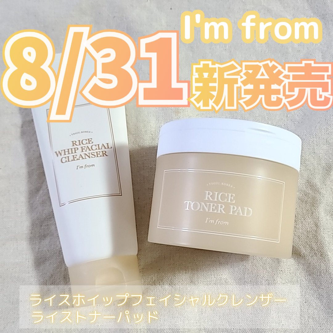ライスホイップフェイシャルクレンザー/I'm from/洗顔フォームを使ったクチコミ（1枚目）