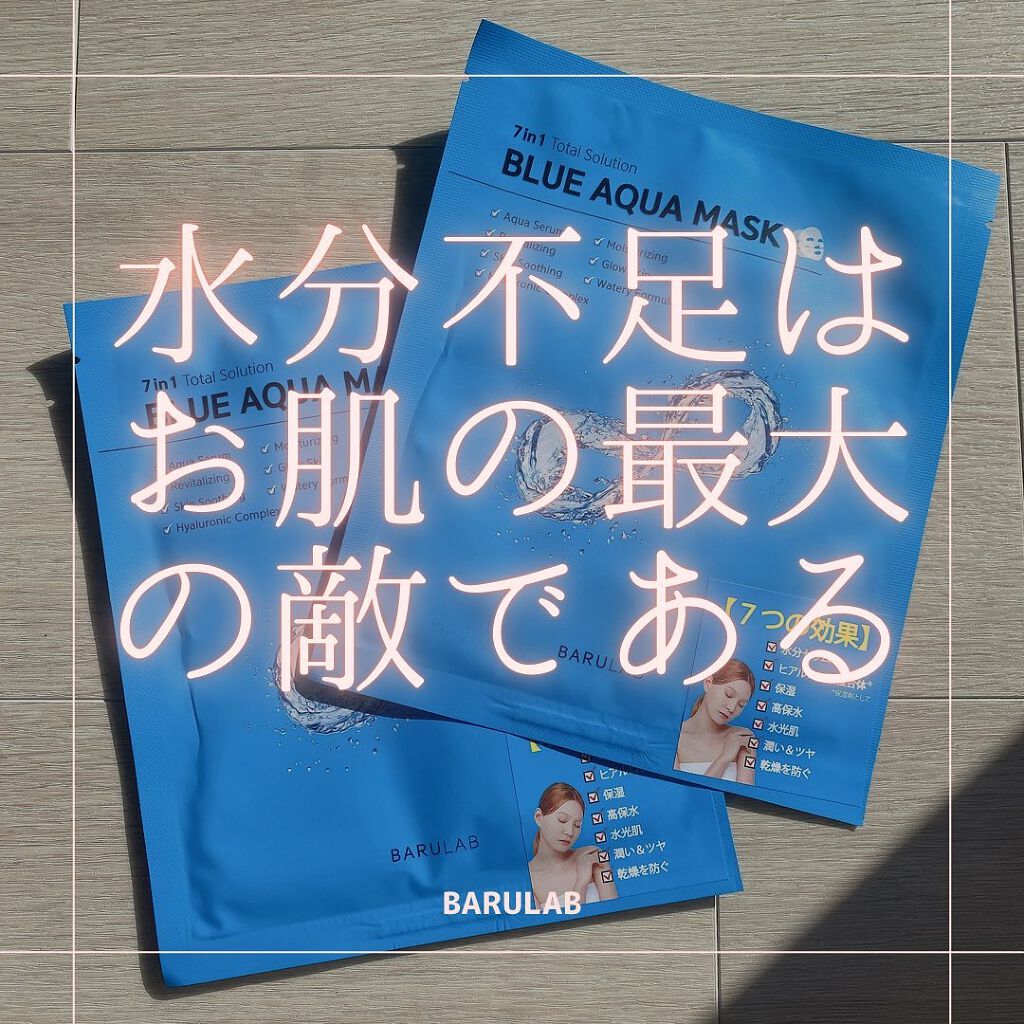 ブルーアクアマスク/BARULAB/シートマスク・パックを使ったクチコミ(1枚目)
