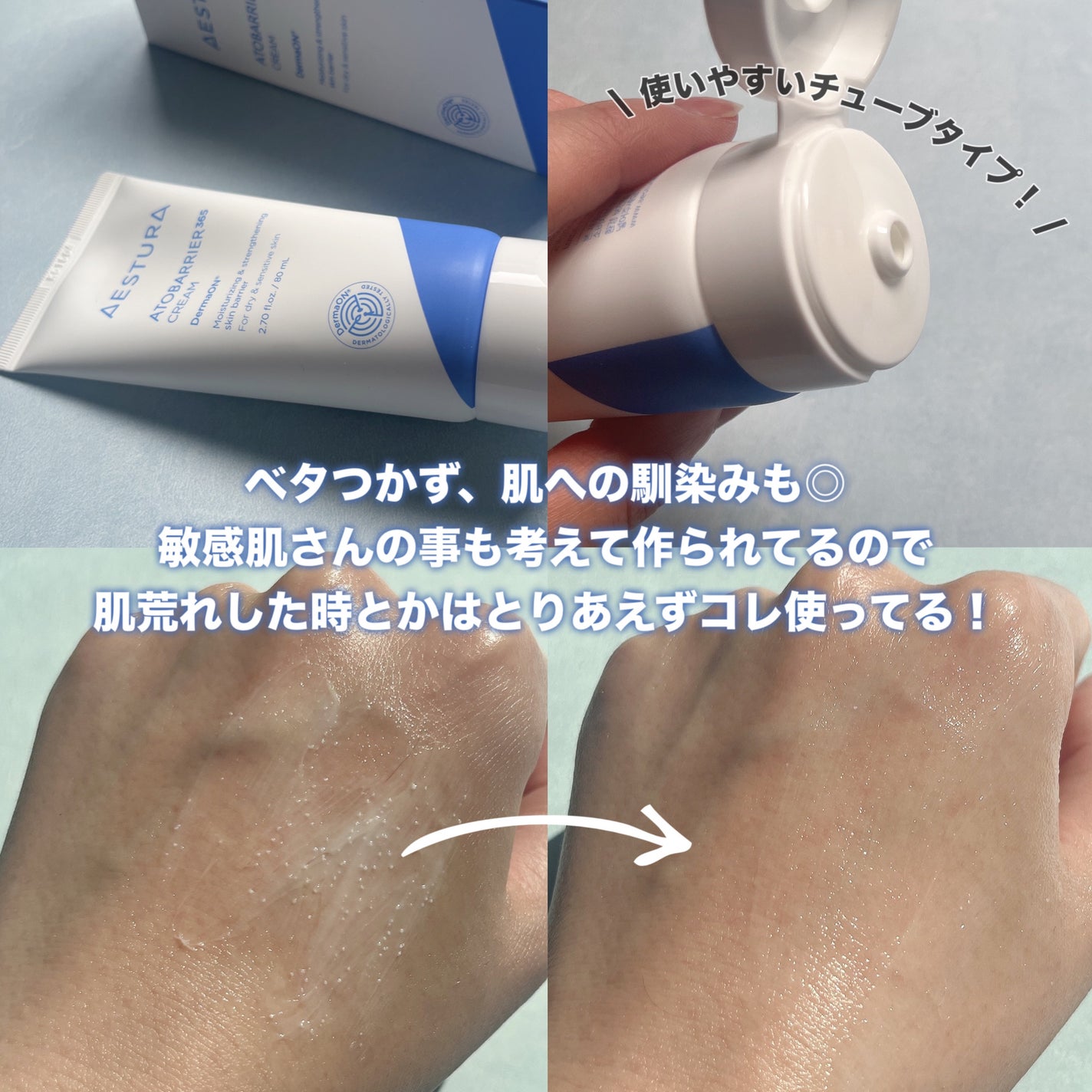 アトバリア365クリーム/AESTURA/フェイスクリームを使ったクチコミ(4枚目)