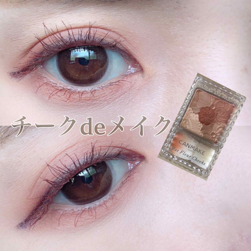 マットフルールチークス/キャンメイク/パウダーチークを使ったクチコミ（1枚目）