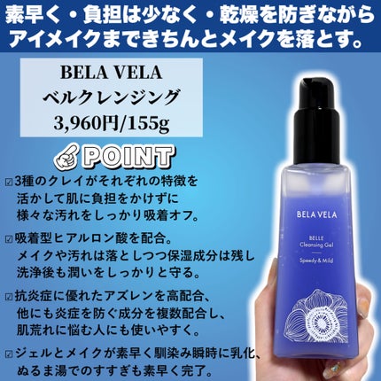ベラベラ ベルクレンジング/BELA VELA/クレンジングジェルを使ったクチコミ(2枚目)