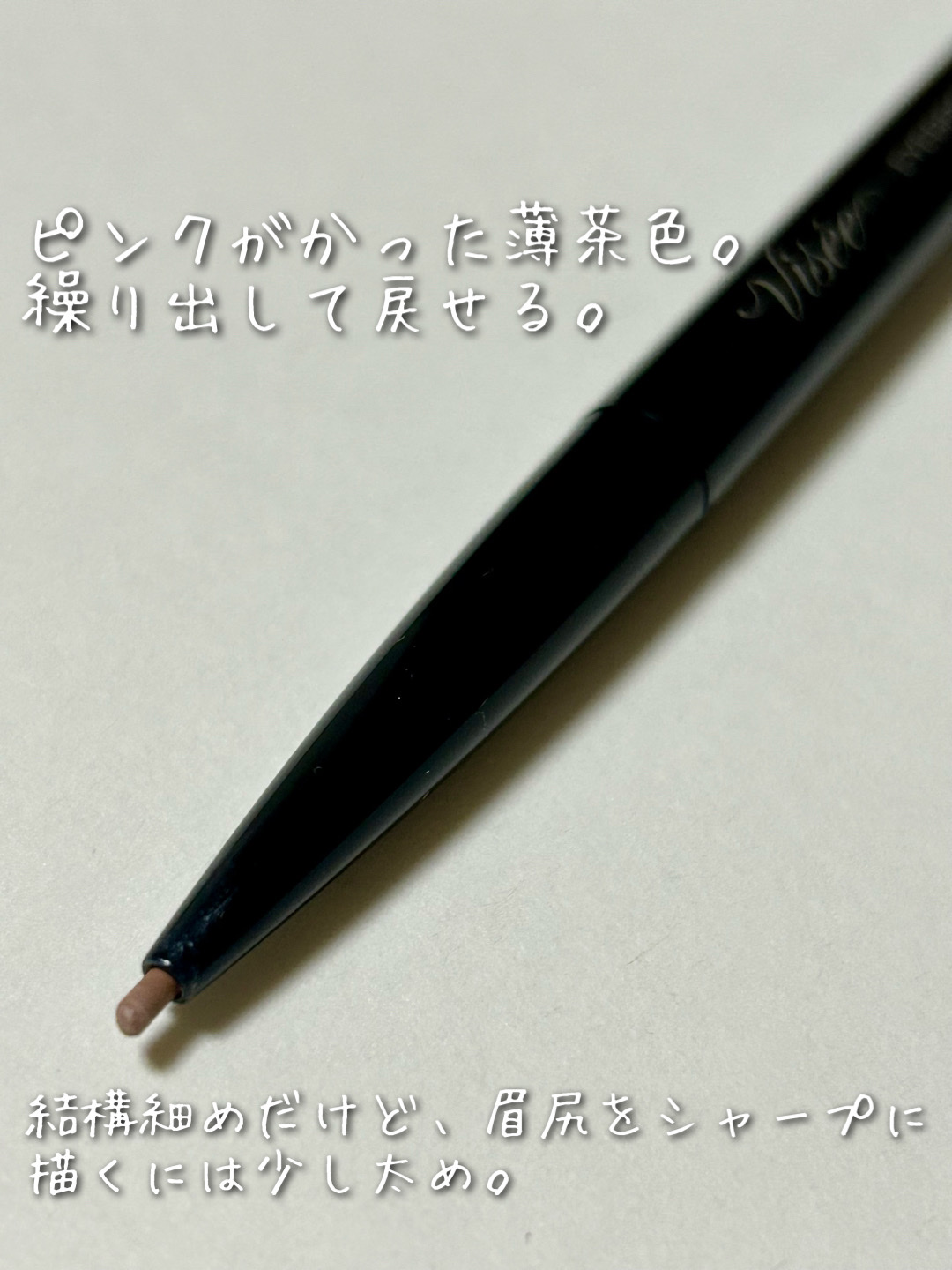 リシェ アイブロウペンシルS/Visée/アイブロウペンシルを使ったクチコミ（2枚目）