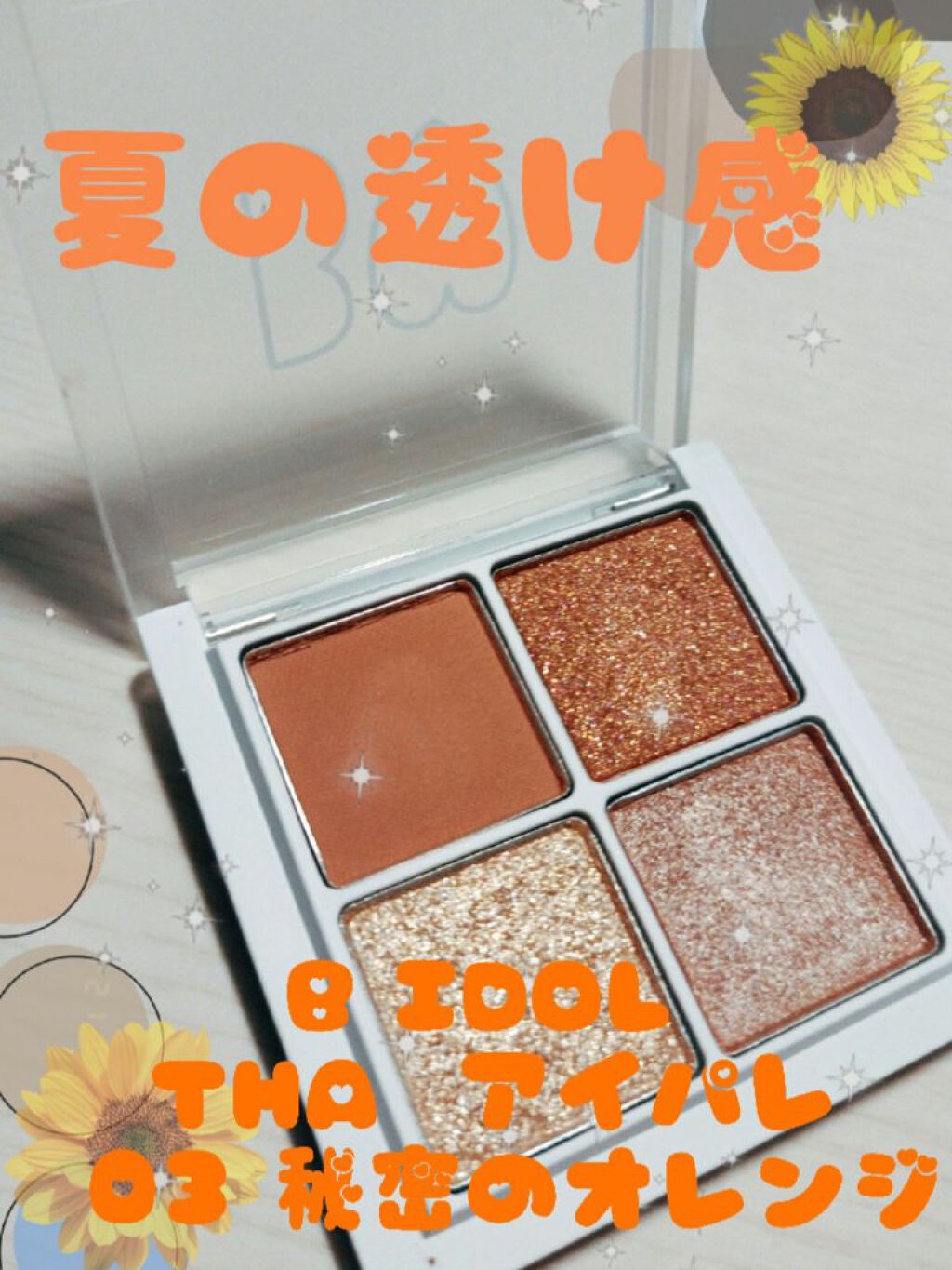 THE アイパレR/b idol/アイシャドウパレットを使ったクチコミ（1枚目）