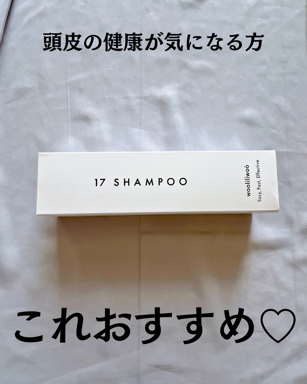 17 シャンプー/wooliliwoo/市販シャンプーを使ったクチコミ（2枚目）