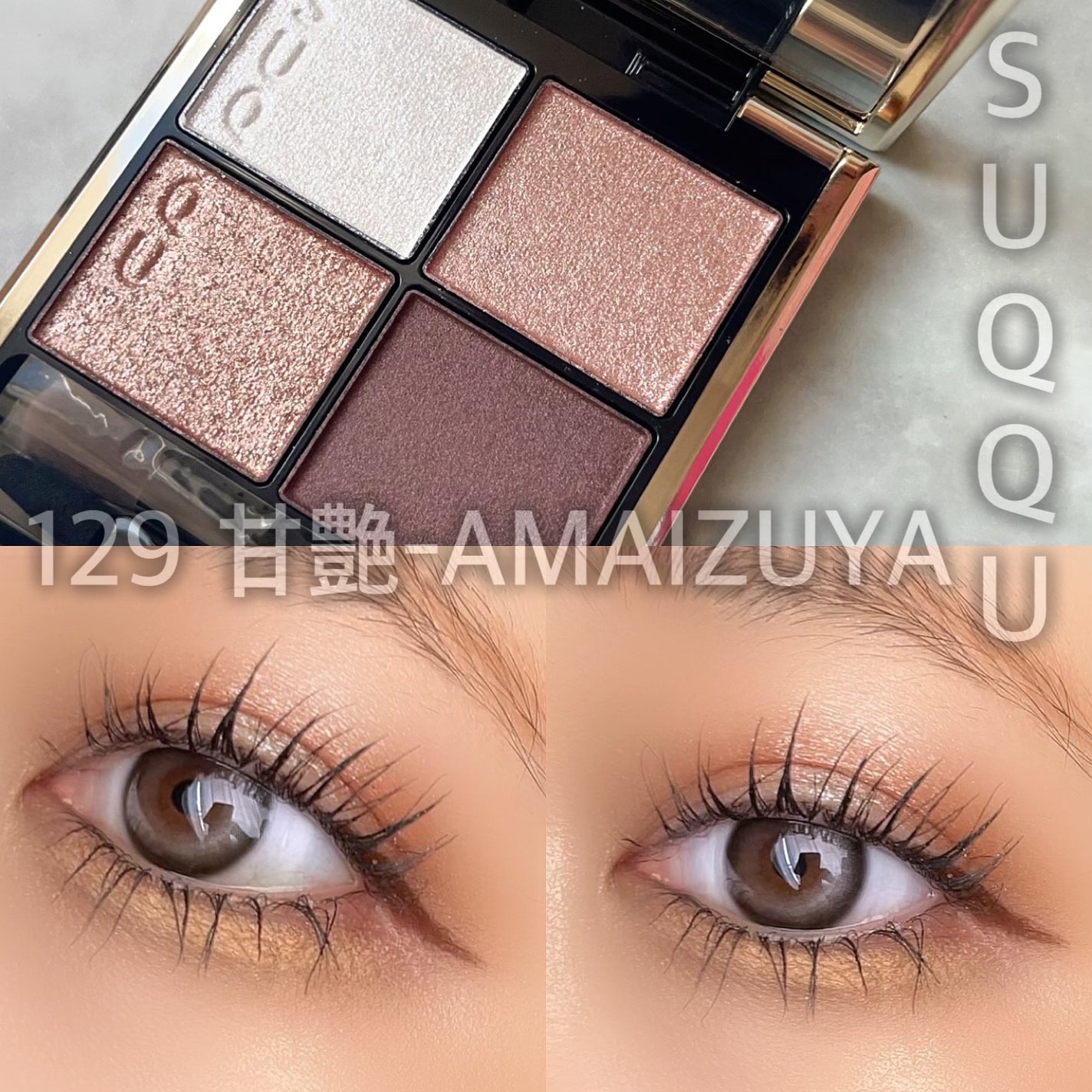 シグニチャー カラー アイズ/SUQQU/アイシャドウパレットを使ったクチコミ(1枚目)