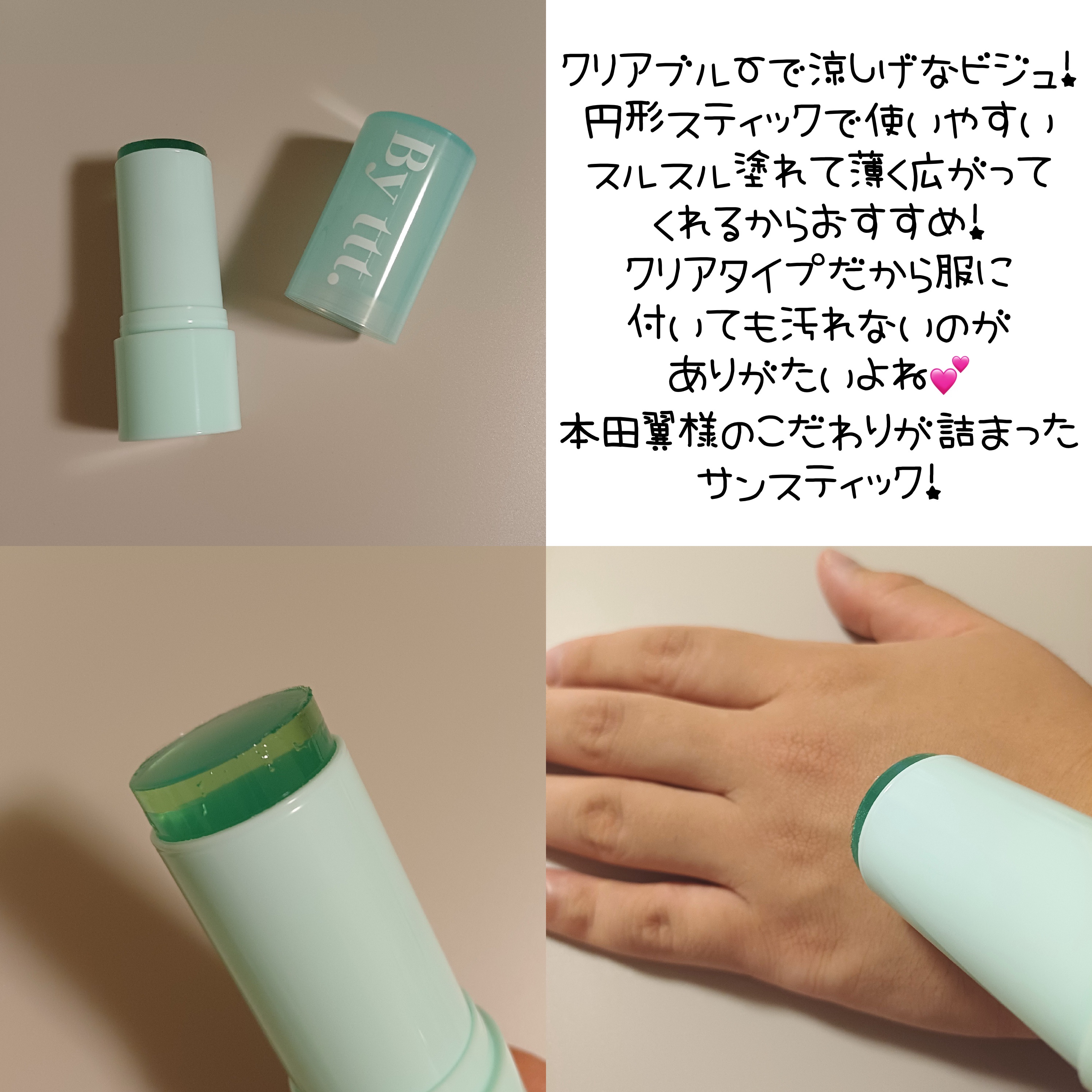 クリアサンスティック/By ttt./日焼け止めスティックを使ったクチコミ（3枚目）