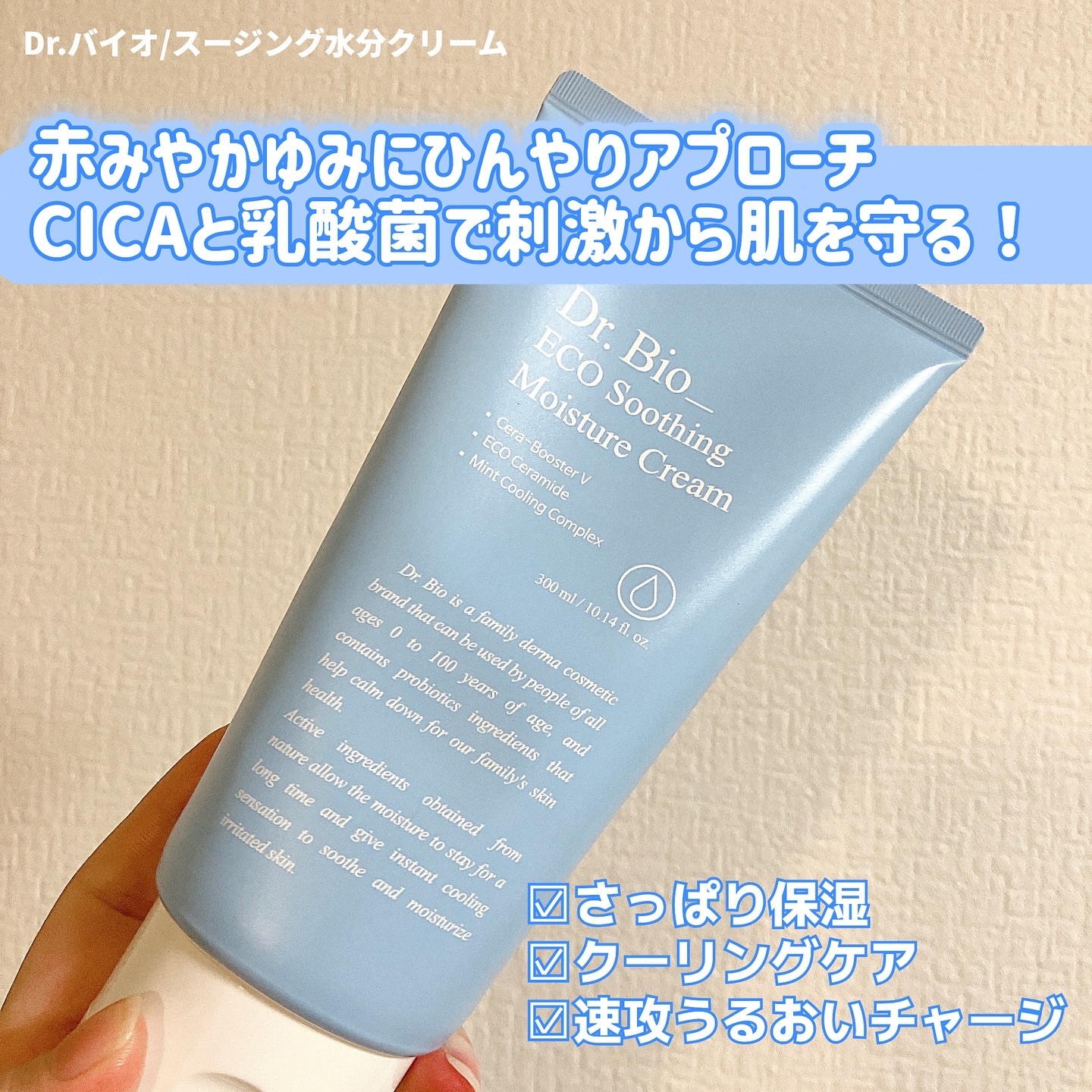 エコスージングクリームミスト/Dr.Bio/ミスト状化粧水を使ったクチコミ（2枚目）