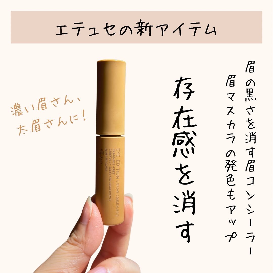 エテュセ アイエディション(ブロウコンシーラー) コンシーラーベージュ/ettusais/その他アイブロウを使ったクチコミ（2枚目）
