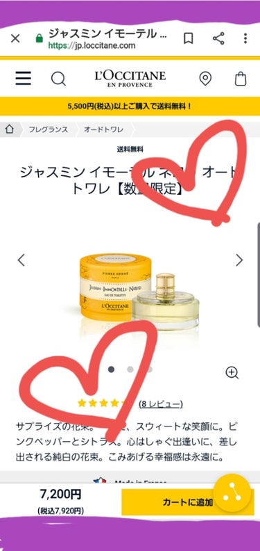 L'OCCITANE ジャスミン イモーテル ネロリ オードトワレのクチコミ「この香りは、一瞬甘いのかなと思うけどあとから、爽やかな感じで　女性らしさを強調かなー！　？　　.....」（2枚目）