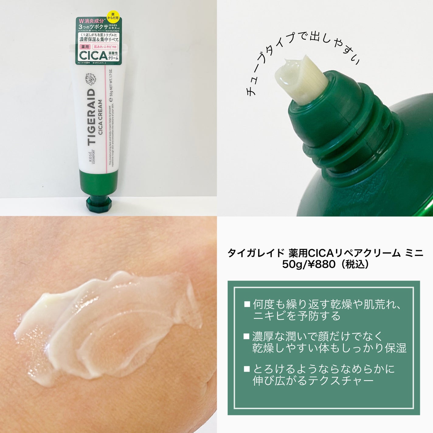 薬用CICAリペア クリーム/タイガレイド/フェイスクリームを使ったクチコミ(3枚目)