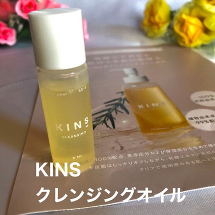 クレンジングオイル/KINS/オイルクレンジングを使ったクチコミ(1枚目)